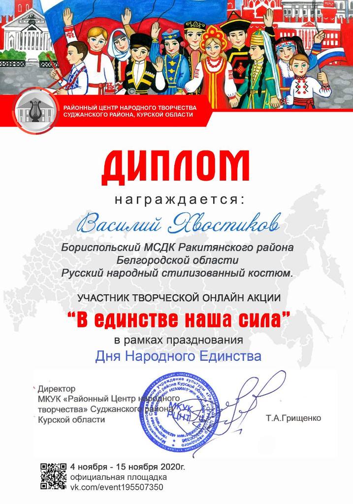 В. Хвостиков диплом